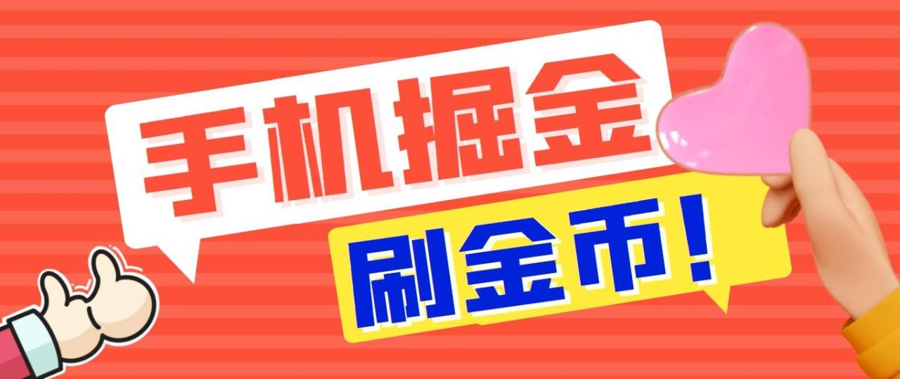 外面收费1980全平台短视频广告掘金挂机项目 单窗口一天几十【脚本+教程】-图片1