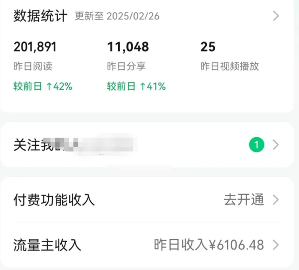 图片[2] 【中级篇第60课】1天产出6106.48元？公众号抄书玩法，AI+搬运全自动爆金币！ 