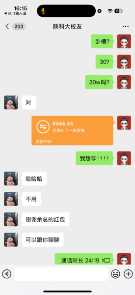 图片[2] 【高级篇第46课】：现实生活中的朋友，1年靠“大学生”狂赚200万！可以借鉴！ 