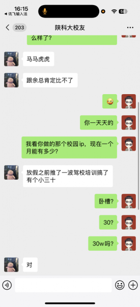 图片[3] 【高级篇第46课】：现实生活中的朋友，1年靠“大学生”狂赚200万！可以借鉴！ 