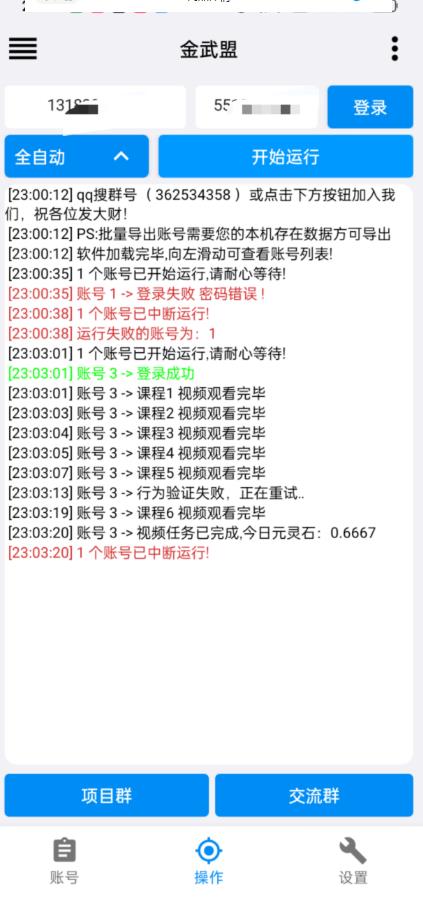 单号200+左右的金武盟全自动协议全网首发 多号无限做号独家项目打金【多号协议】