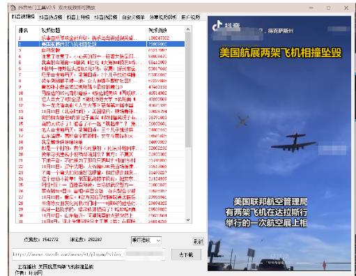 抖音热门工具,最新热点快人一步【永久版脚本】