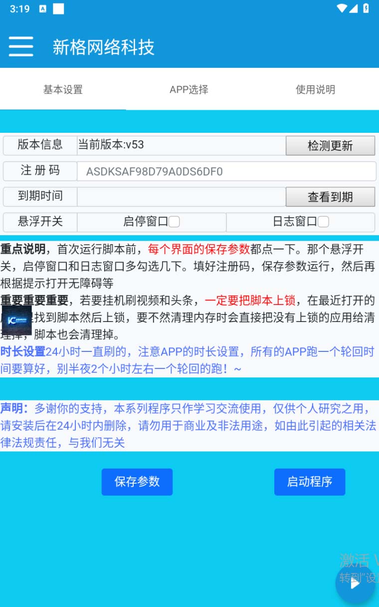 外面收费1980全平台短视频广告掘金挂机项目 单窗口一天几十【脚本+教程】-图片2