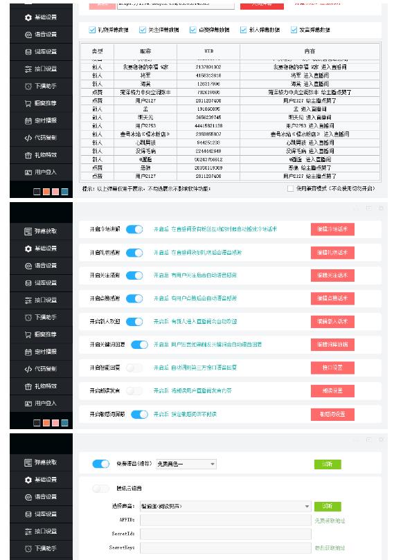 外面收费288的听云AI直播助手AI语音播报自动欢迎礼物答谢播报弹幕信息【直播助手+详细教程】
