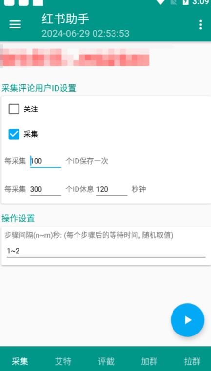 外面收费1800的小红书全自动引流脚本,解放双手自动引流【引流脚本+使用教程】