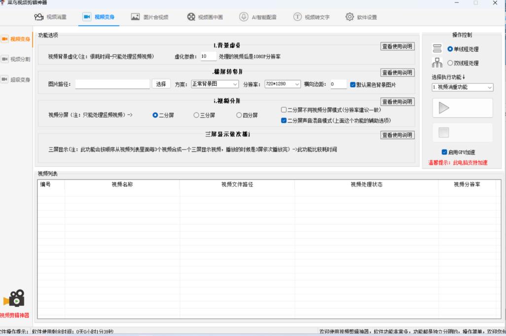 菜鸟视频剪辑助手,剪辑简单,编辑更轻松【软件+操作教程】