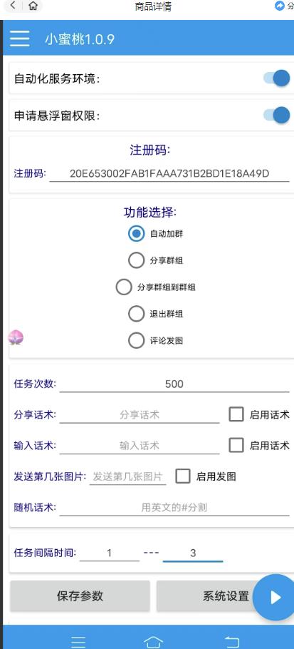 【引流必备】外面收费699的小红书自动进群、退群、评论发图脚本，日引精准粉100+【引流脚本+详细教程】